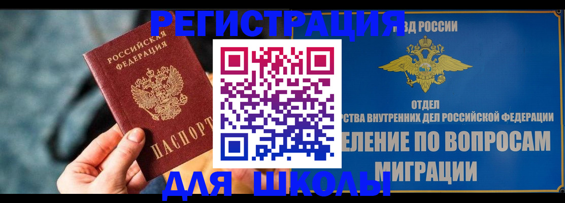прописка ребенка в Белой Холунице