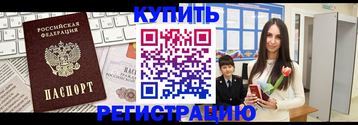 прописка ребенка в Белой Холунице