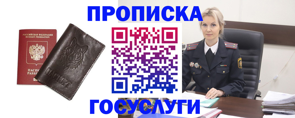 прописка регистрация в Белой Холунице